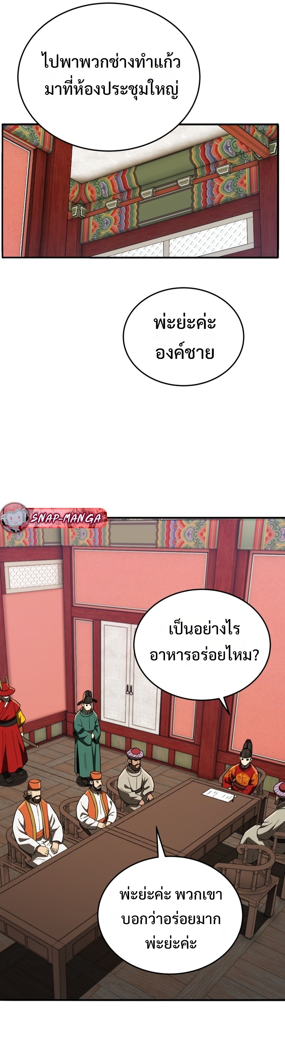 Black Coperation Joseon แปลไทย