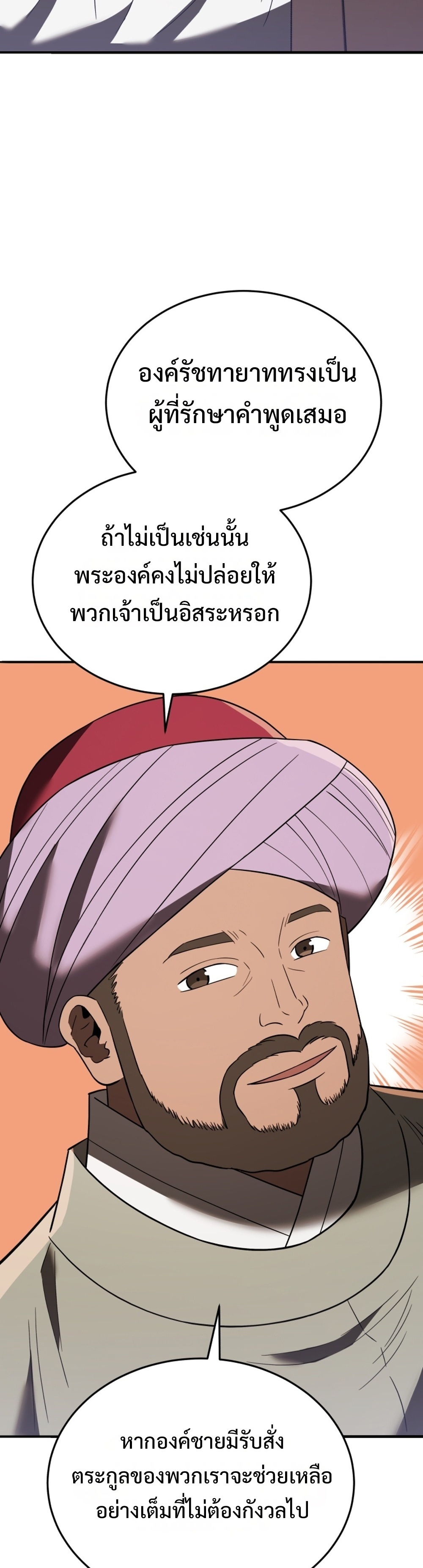 Black Coperation Joseon แปลไทย