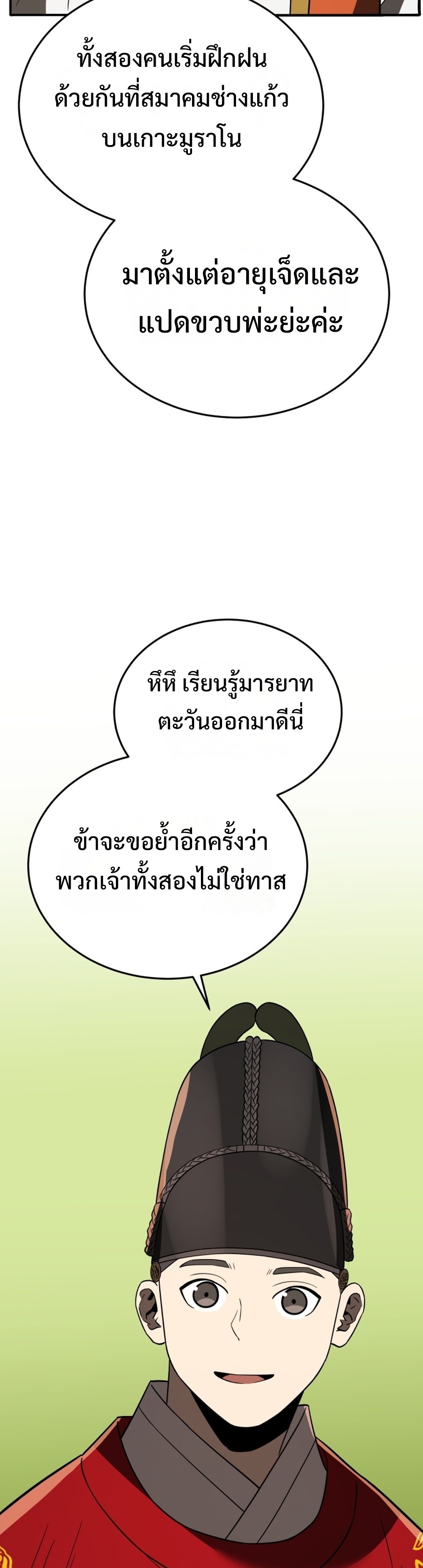 Black Coperation Joseon แปลไทย