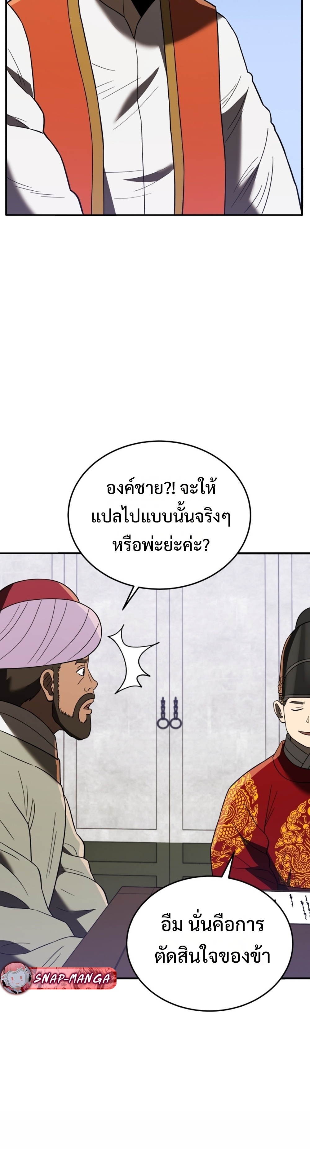 Black Coperation Joseon แปลไทย