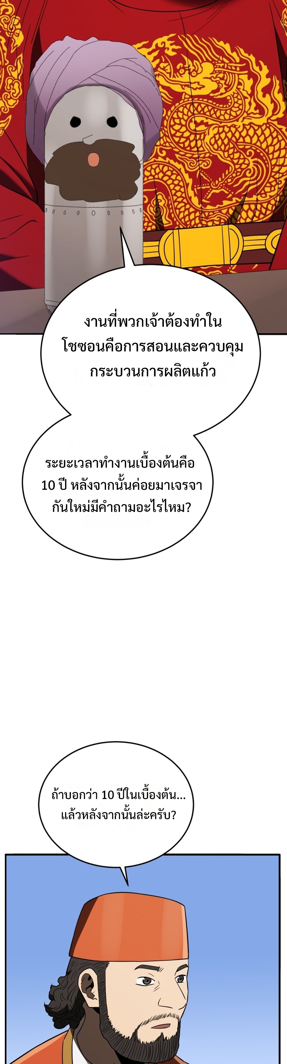 Black Coperation Joseon แปลไทย