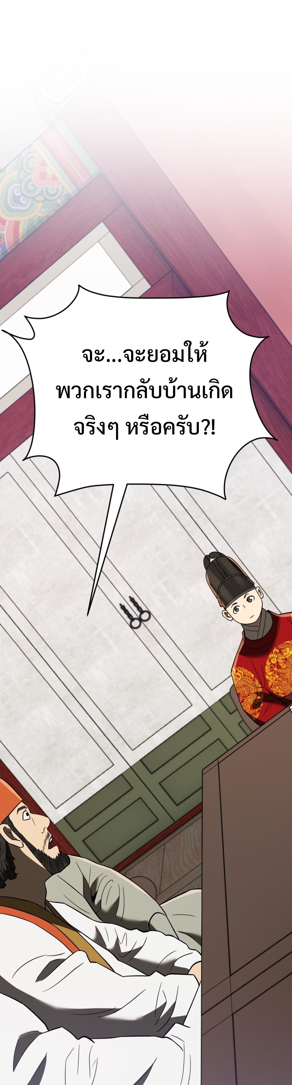Black Coperation Joseon แปลไทย