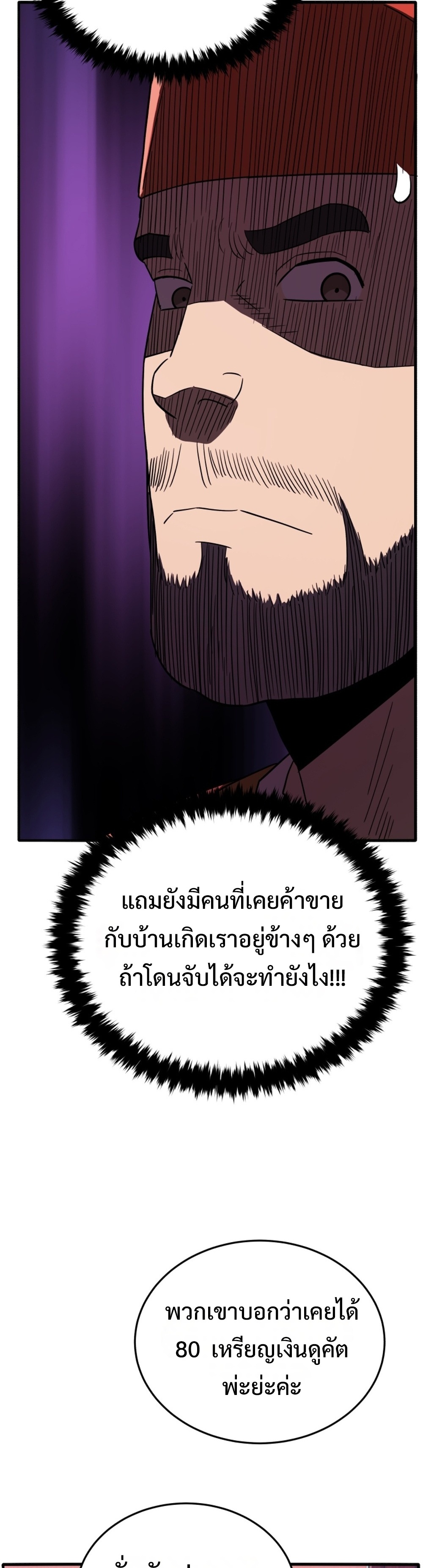 Black Coperation Joseon แปลไทย