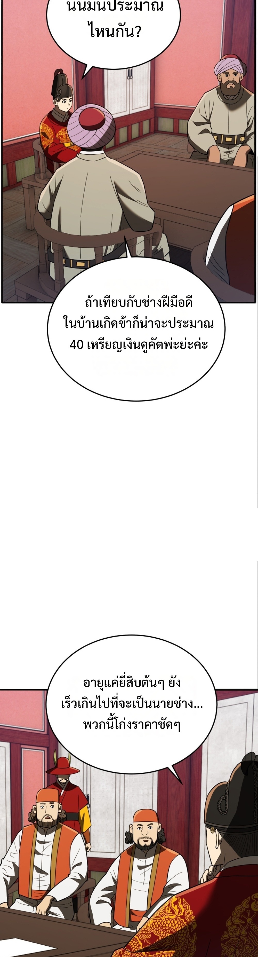 Black Coperation Joseon แปลไทย