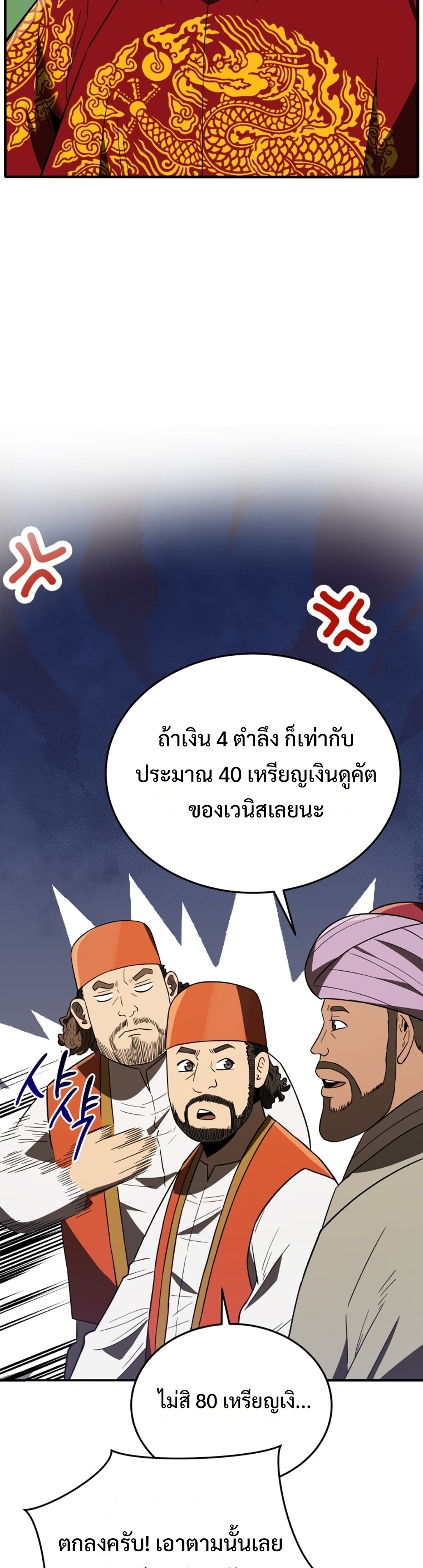 Black Coperation Joseon แปลไทย