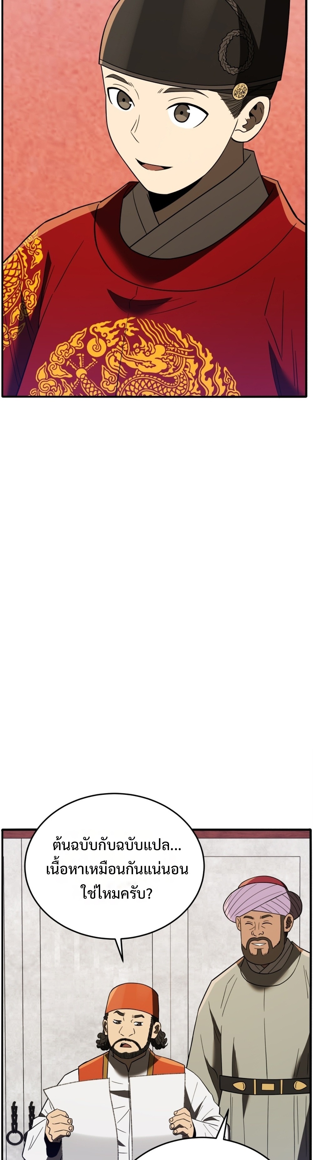 Black Coperation Joseon แปลไทย