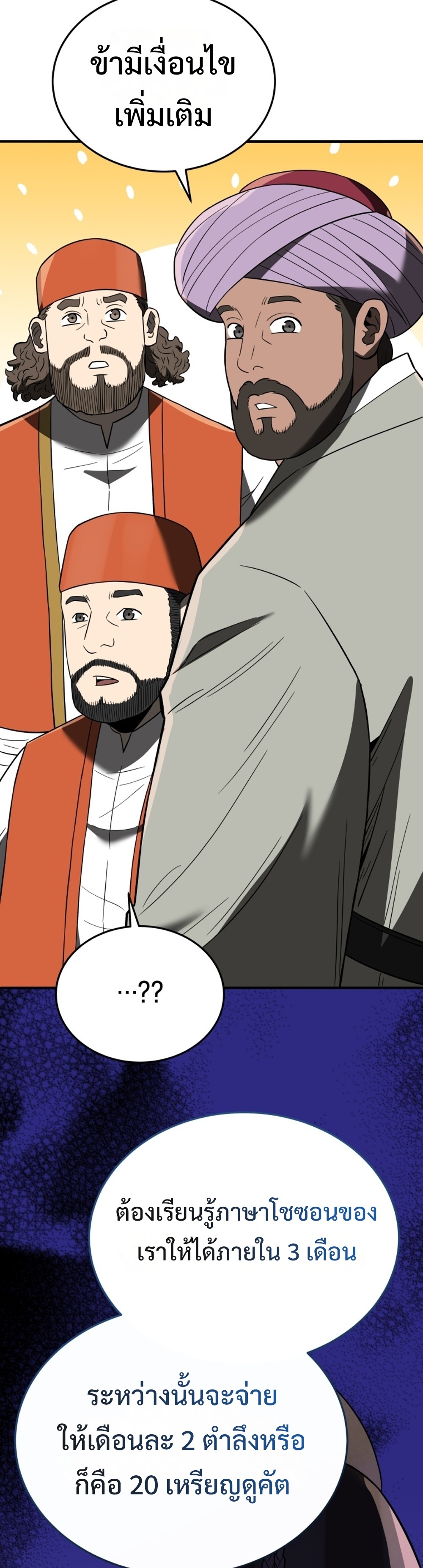 Black Coperation Joseon แปลไทย