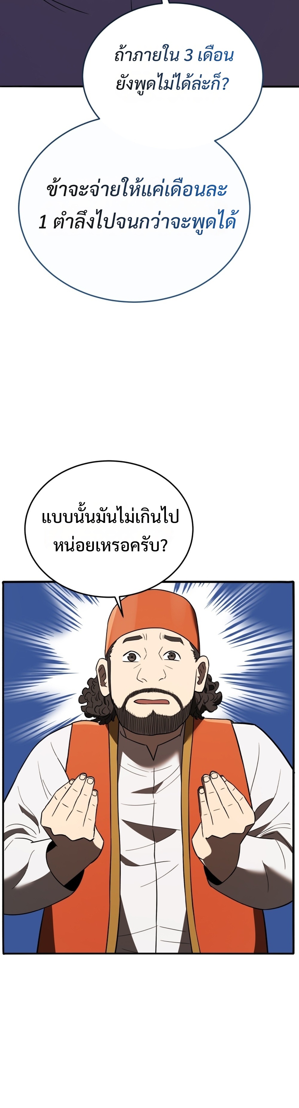 Black Coperation Joseon แปลไทย