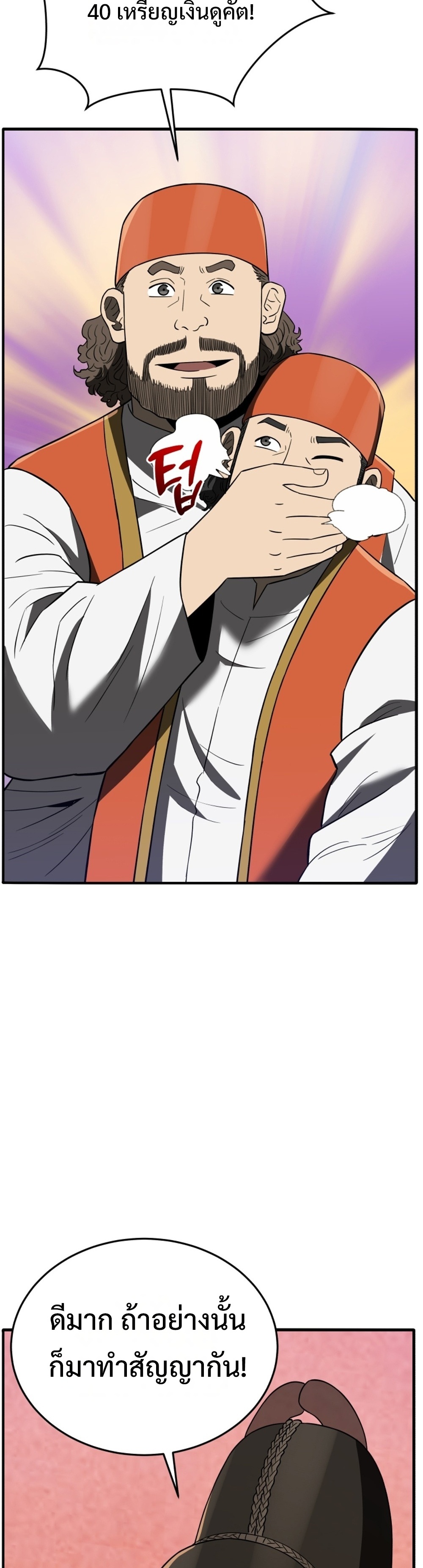 Black Coperation Joseon แปลไทย