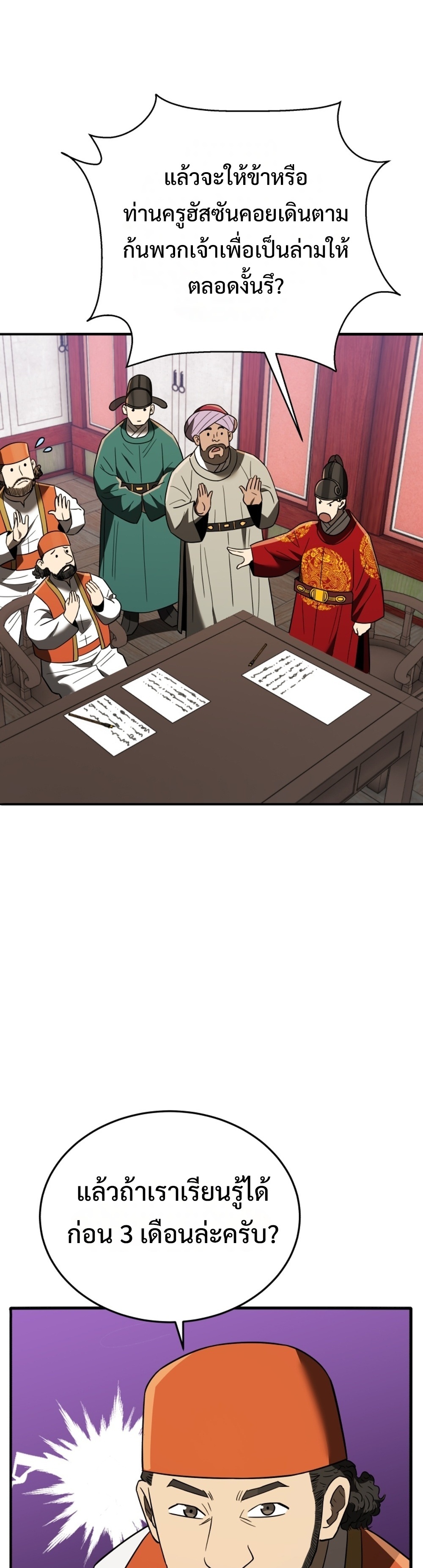 Black Coperation Joseon แปลไทย