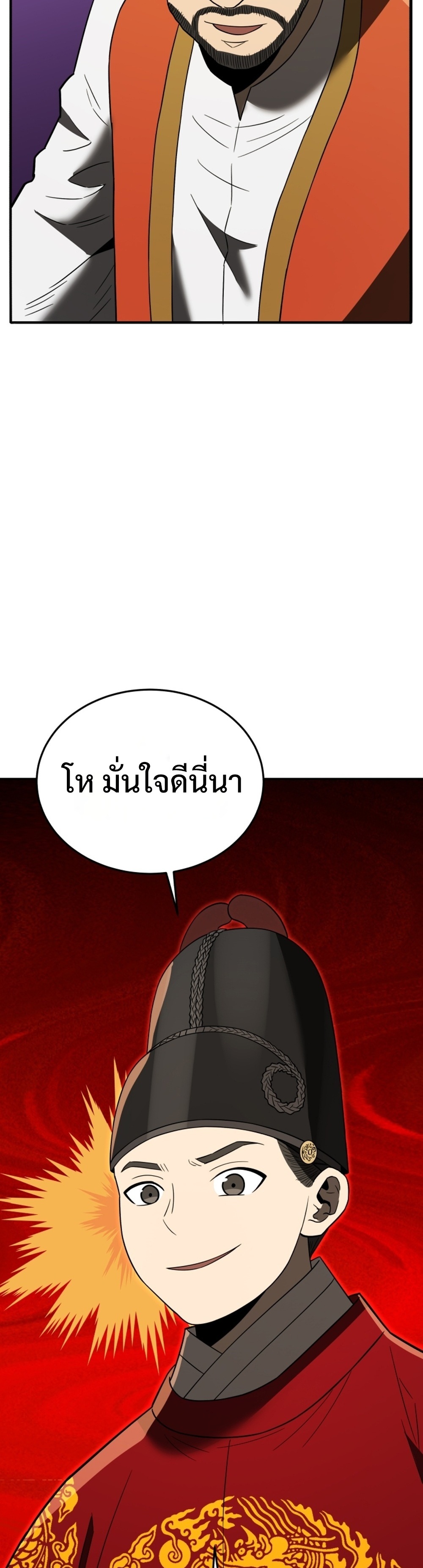 Black Coperation Joseon แปลไทย