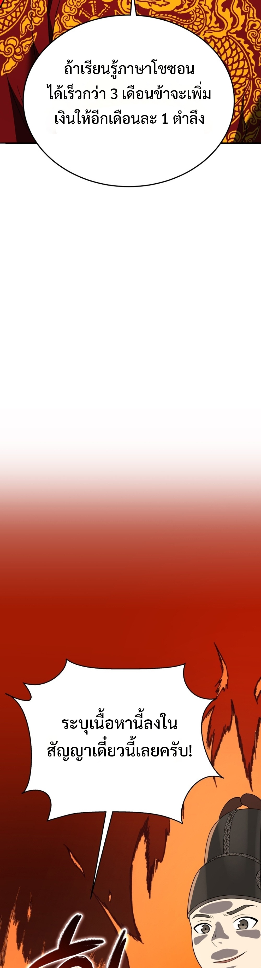 Black Coperation Joseon แปลไทย