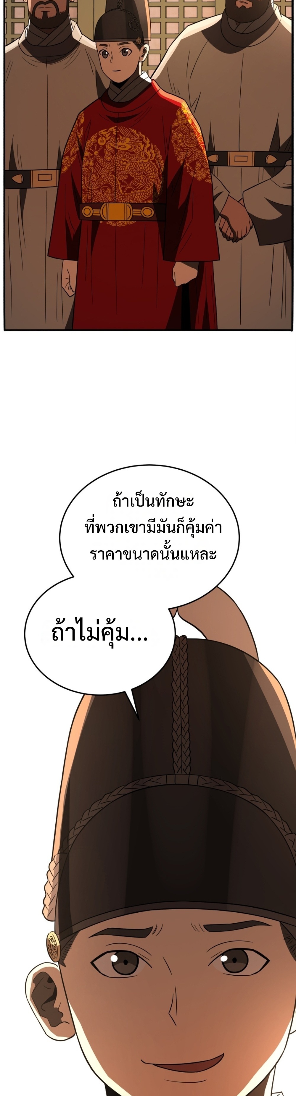 Black Coperation Joseon แปลไทย