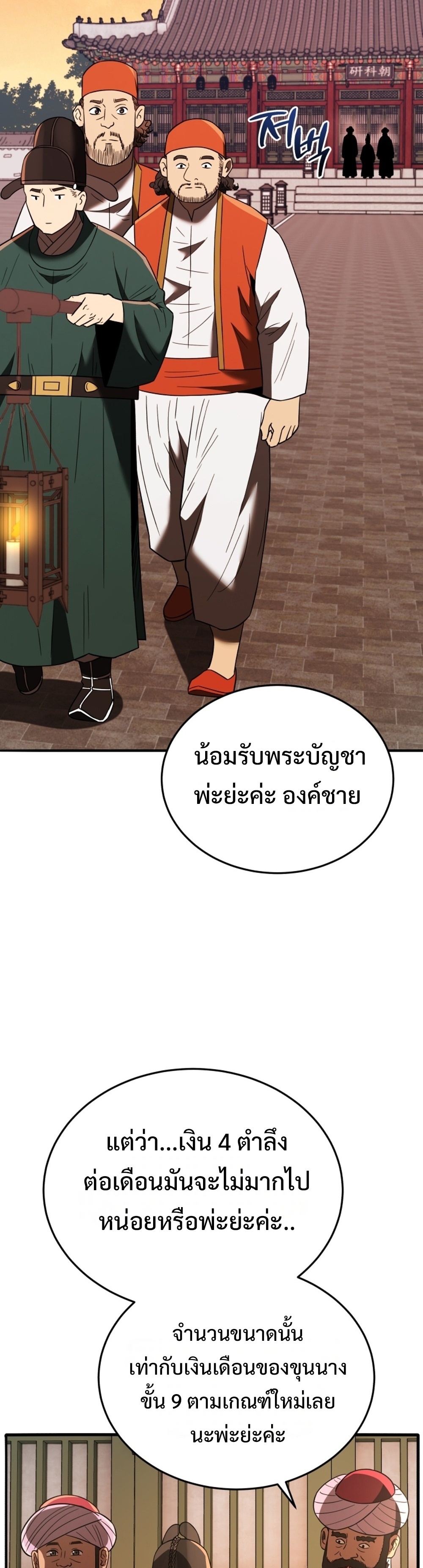 Black Coperation Joseon แปลไทย
