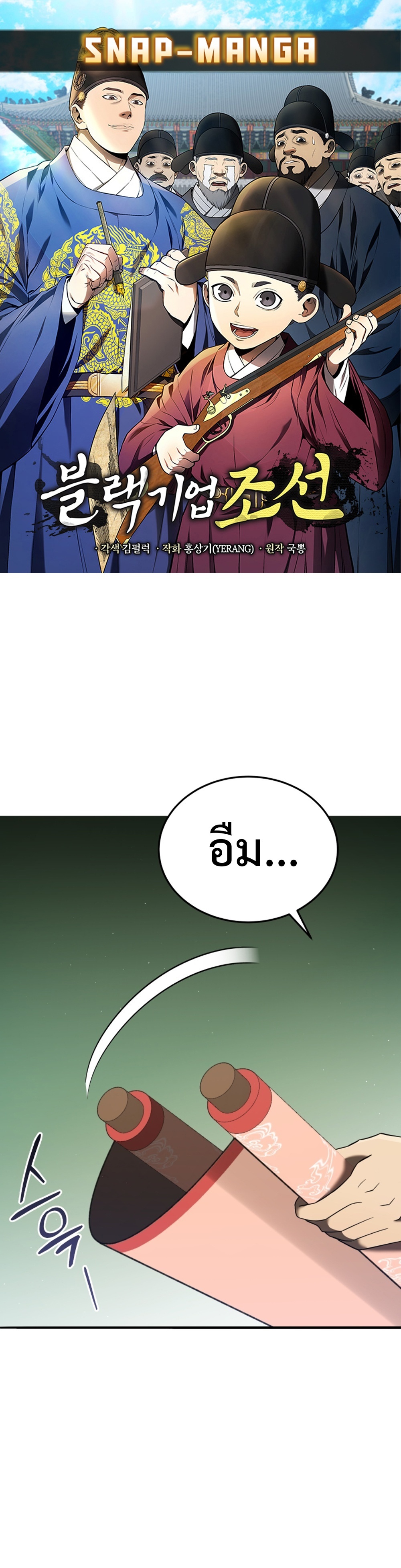 Black Coperation Joseon แปลไทย