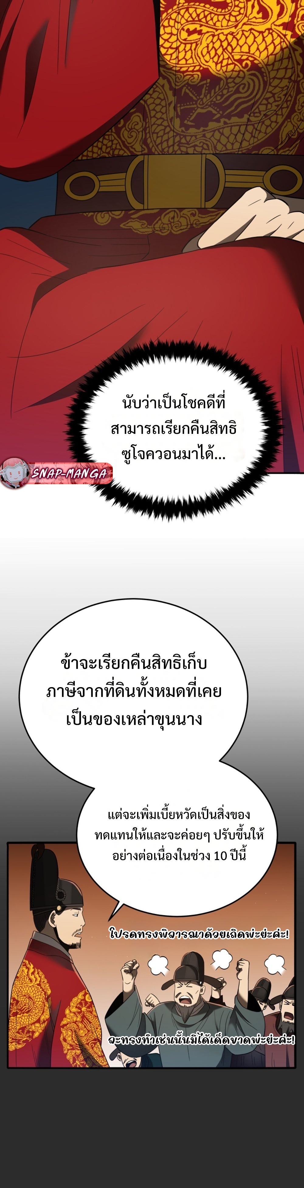 Black Coperation Joseon แปลไทย