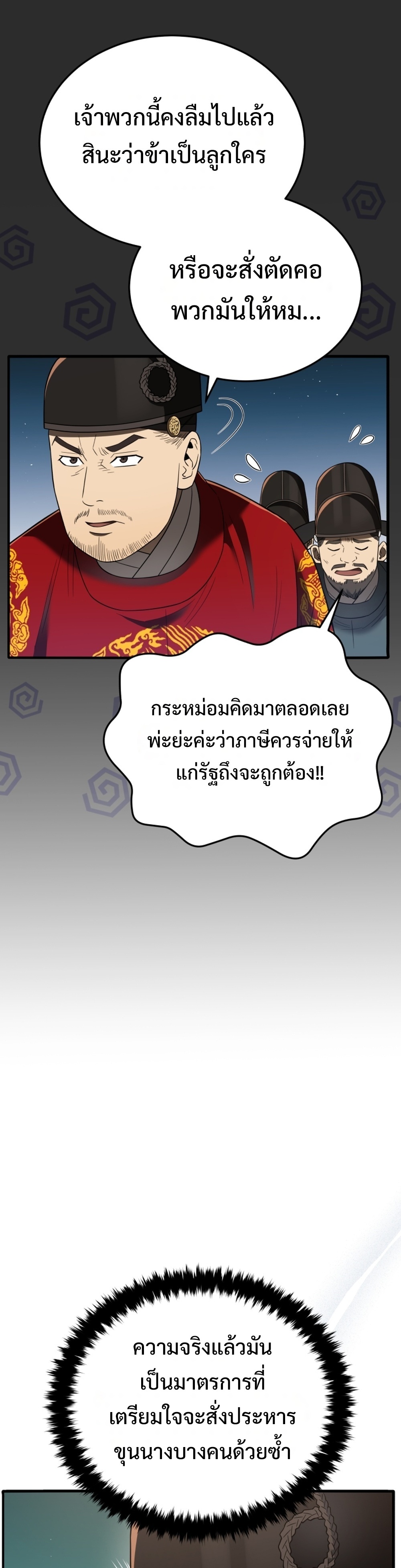 Black Coperation Joseon แปลไทย