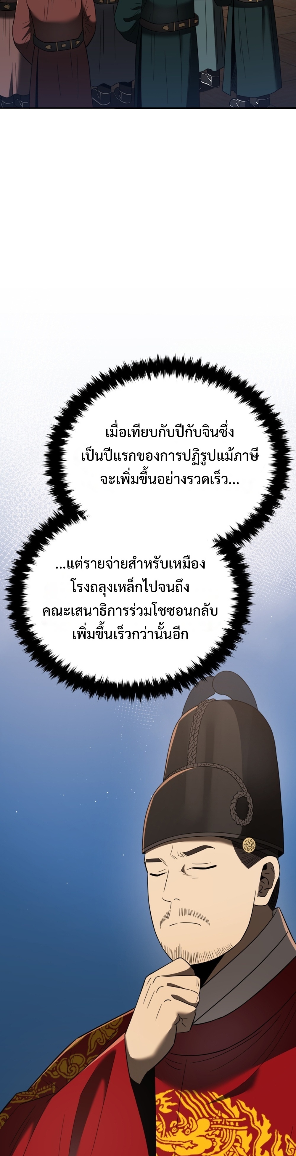 Black Coperation Joseon แปลไทย