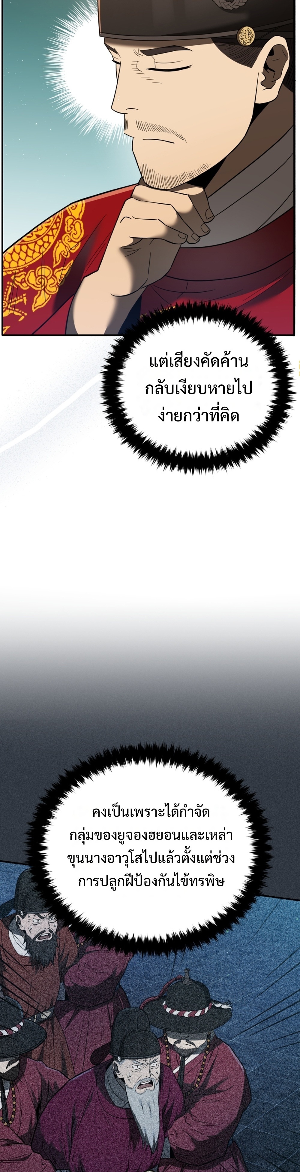 Black Coperation Joseon แปลไทย