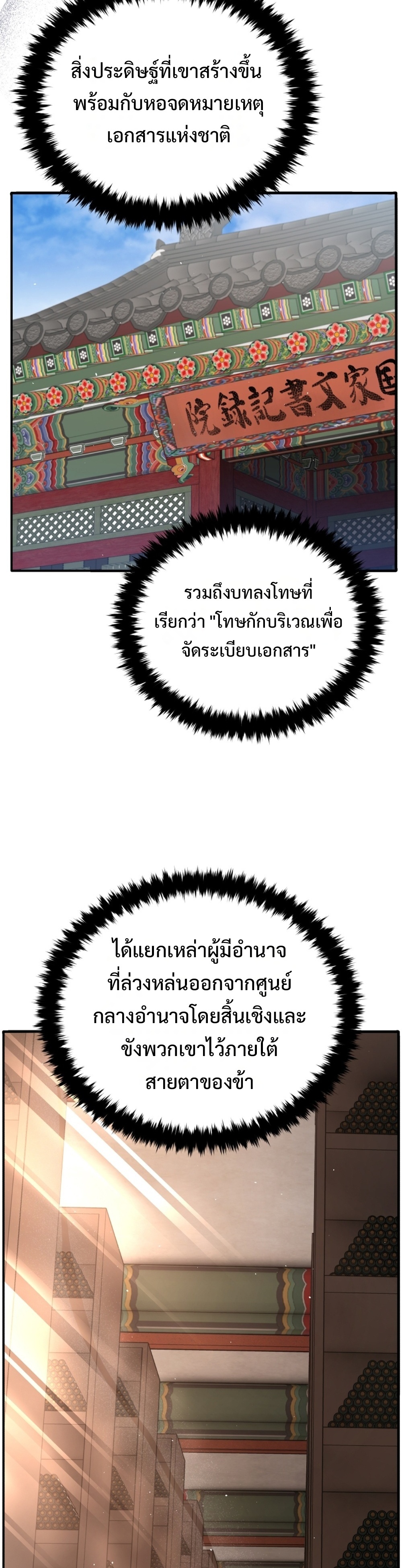 Black Coperation Joseon แปลไทย