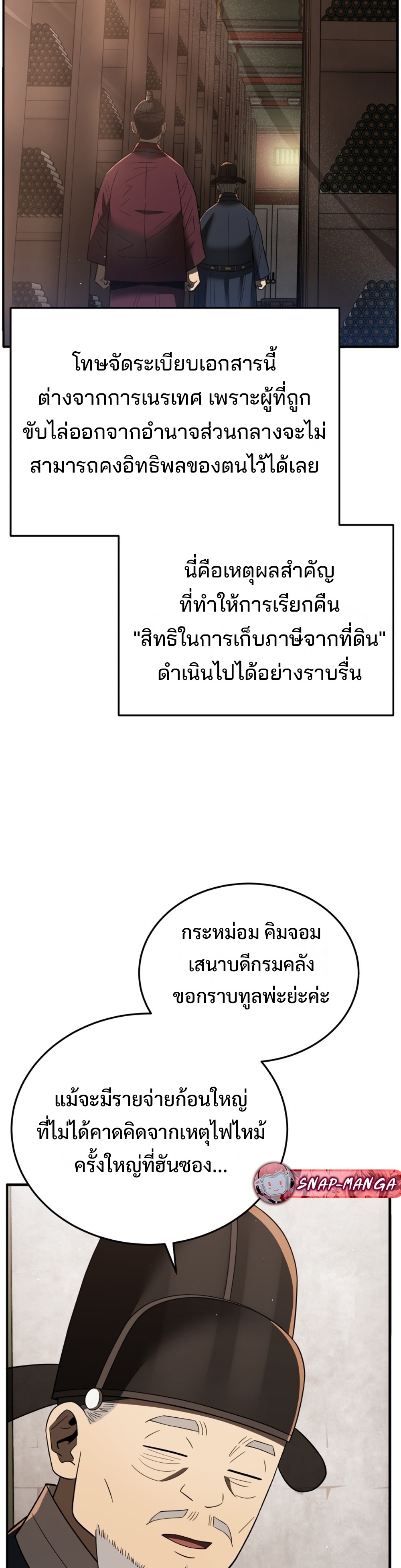 Black Coperation Joseon แปลไทย