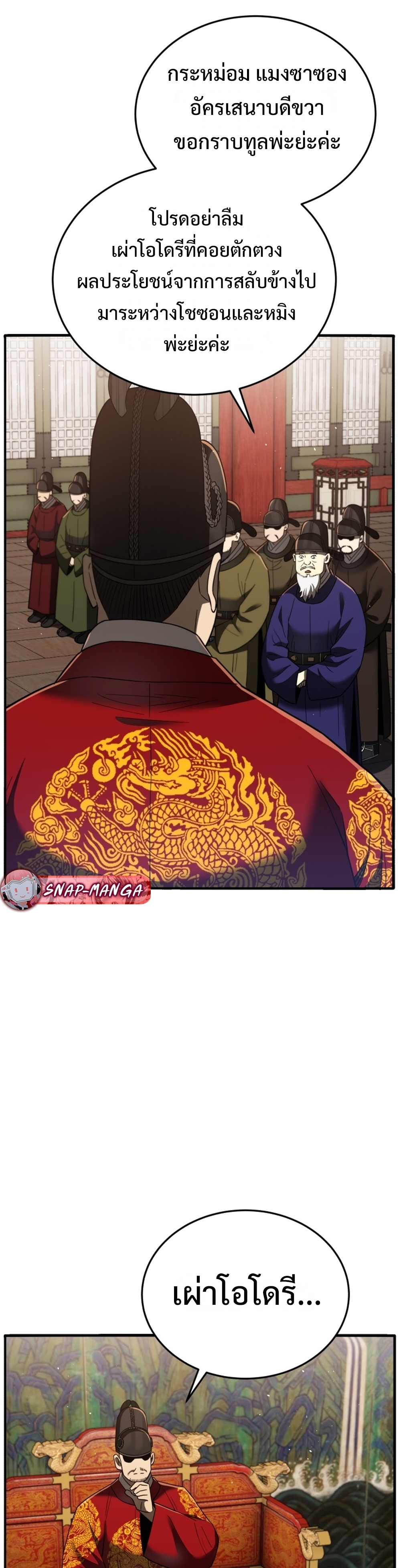 Black Coperation Joseon แปลไทย