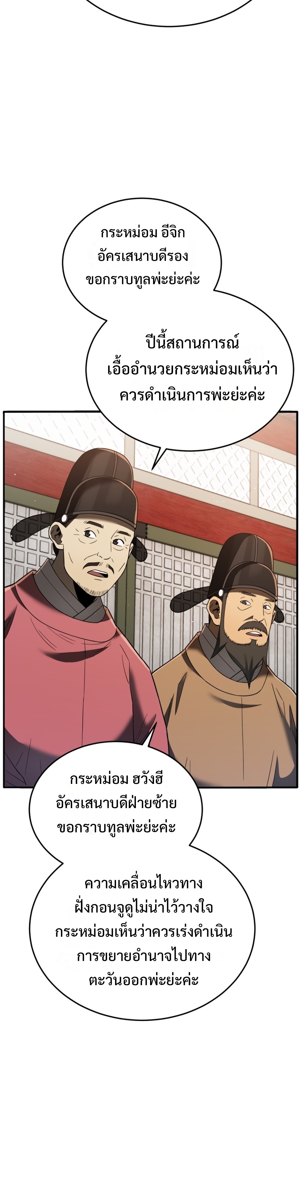 Black Coperation Joseon แปลไทย