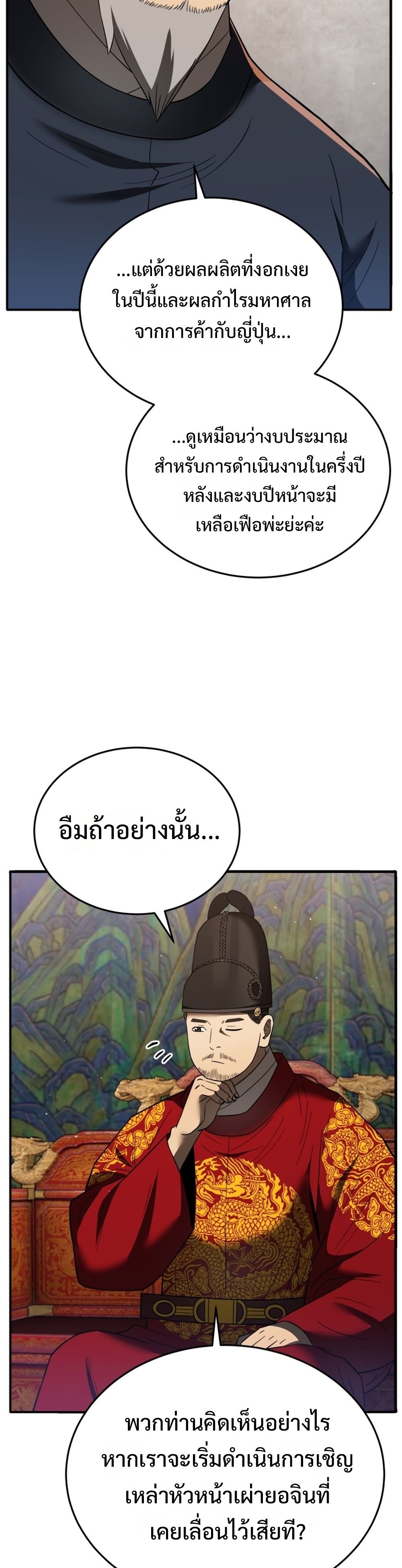 Black Coperation Joseon แปลไทย