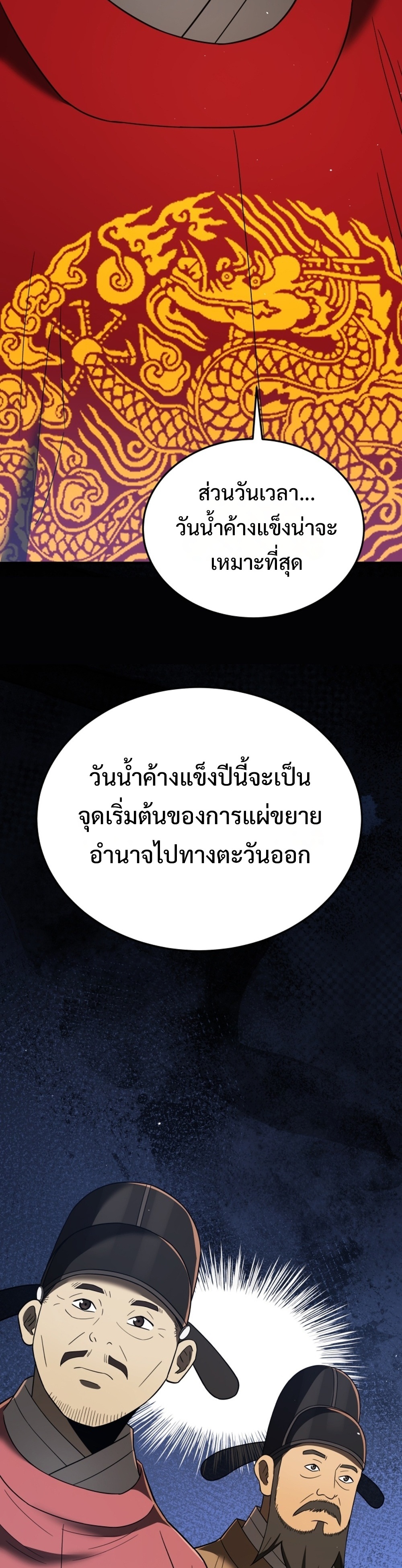 Black Coperation Joseon แปลไทย