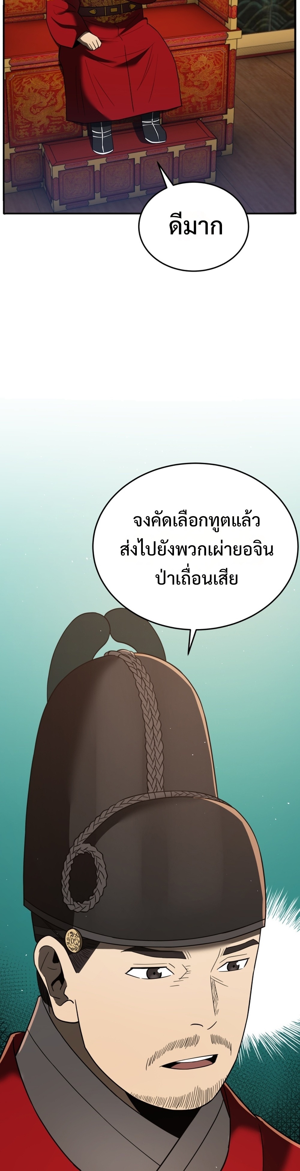 Black Coperation Joseon แปลไทย