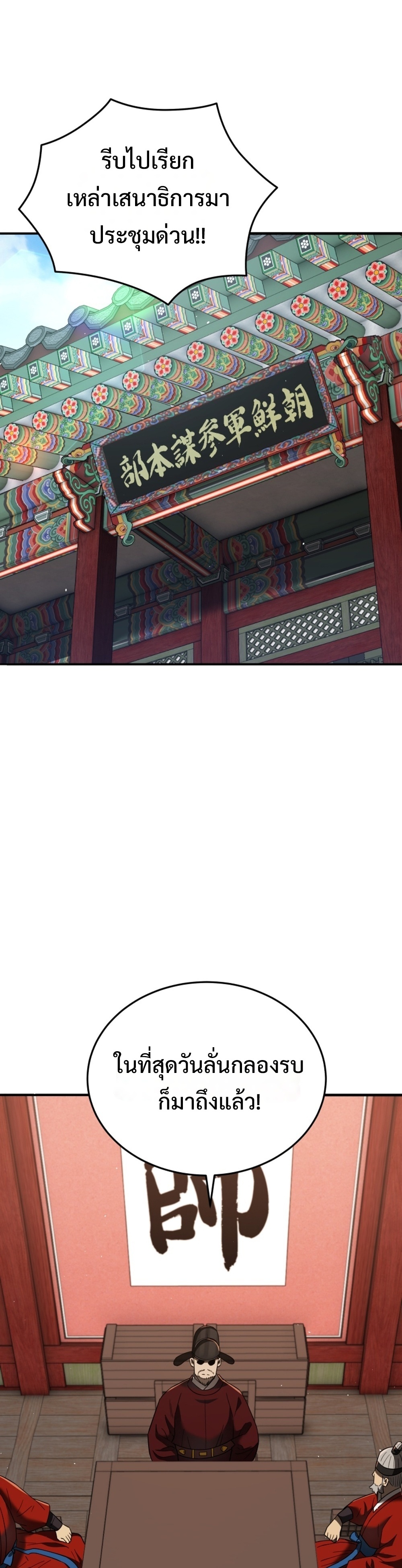 Black Coperation Joseon แปลไทย