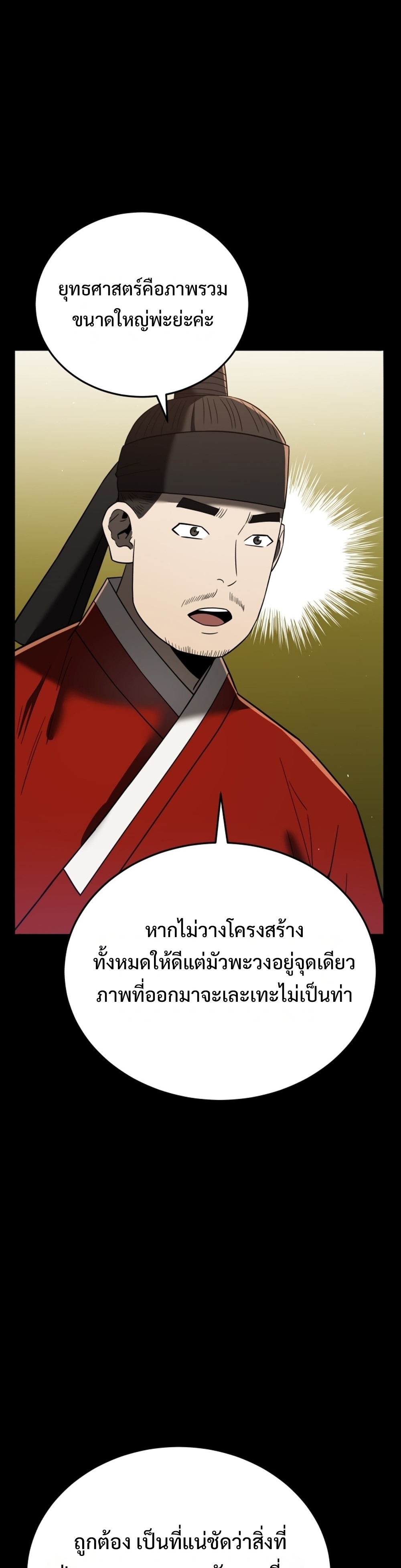 Black Coperation Joseon แปลไทย