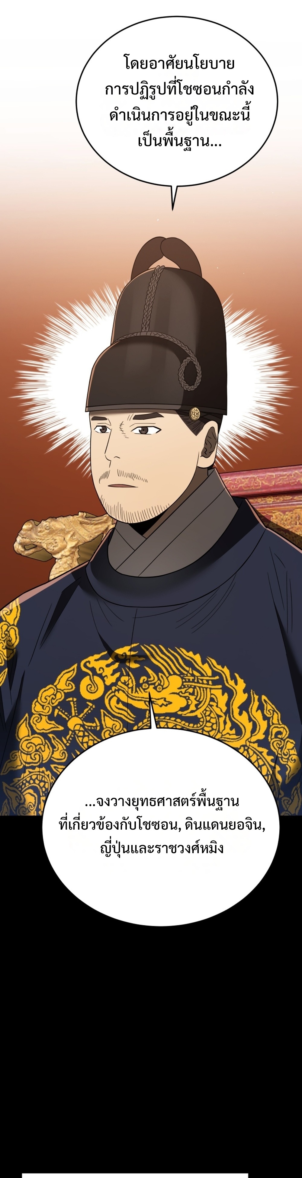 Black Coperation Joseon แปลไทย