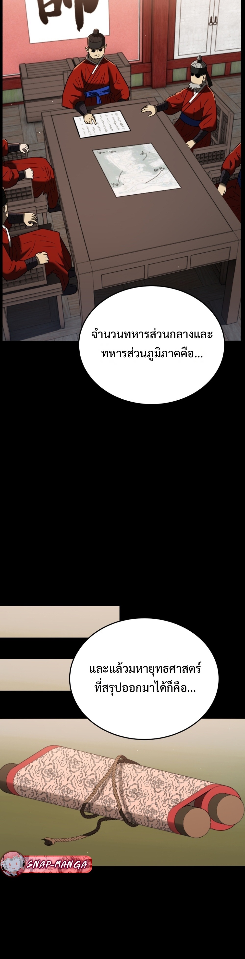 Black Coperation Joseon แปลไทย