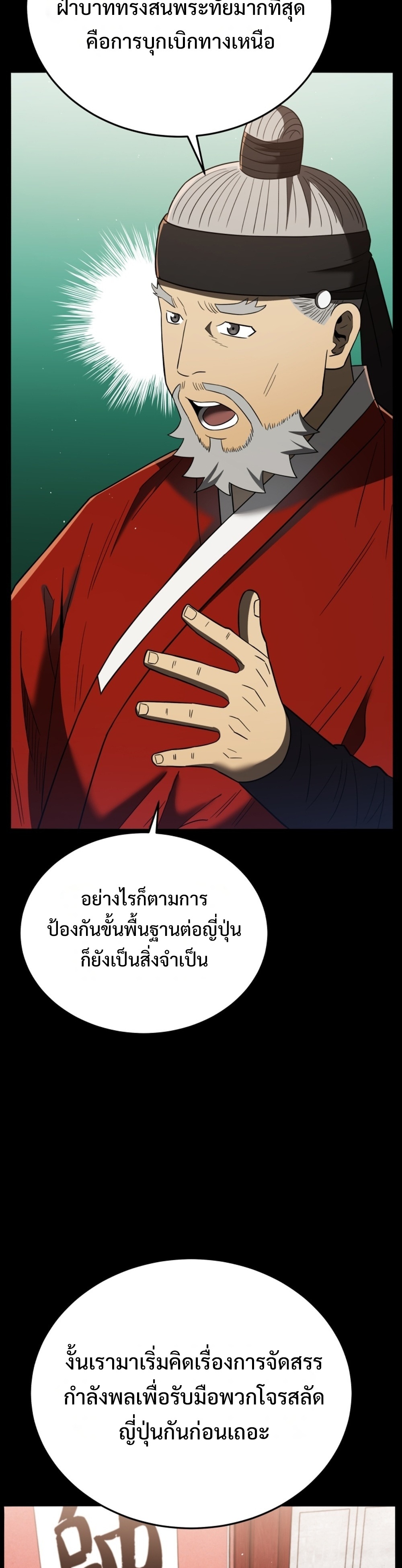 Black Coperation Joseon แปลไทย