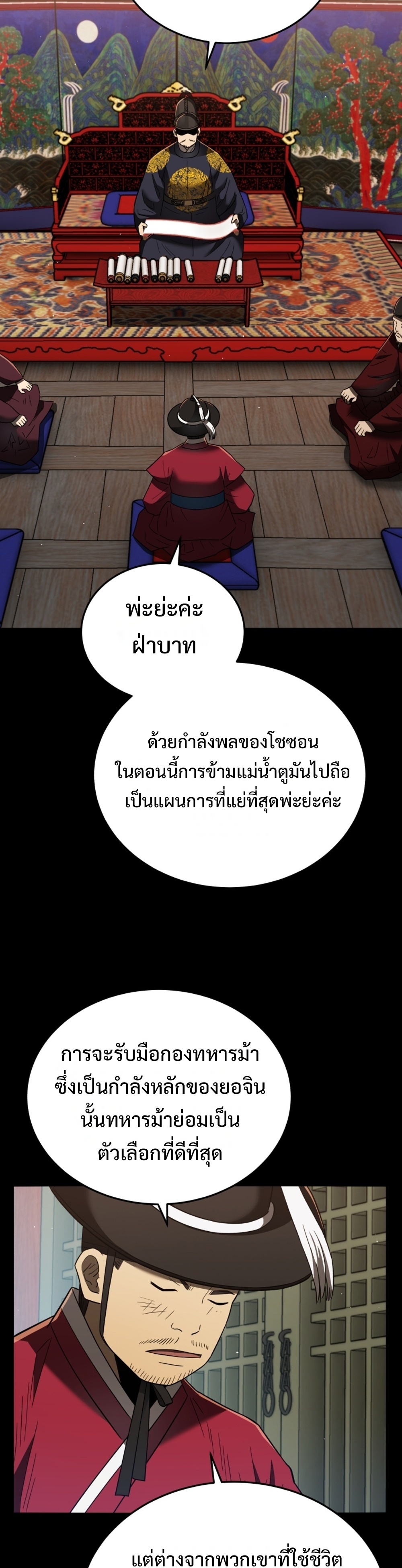 Black Coperation Joseon แปลไทย