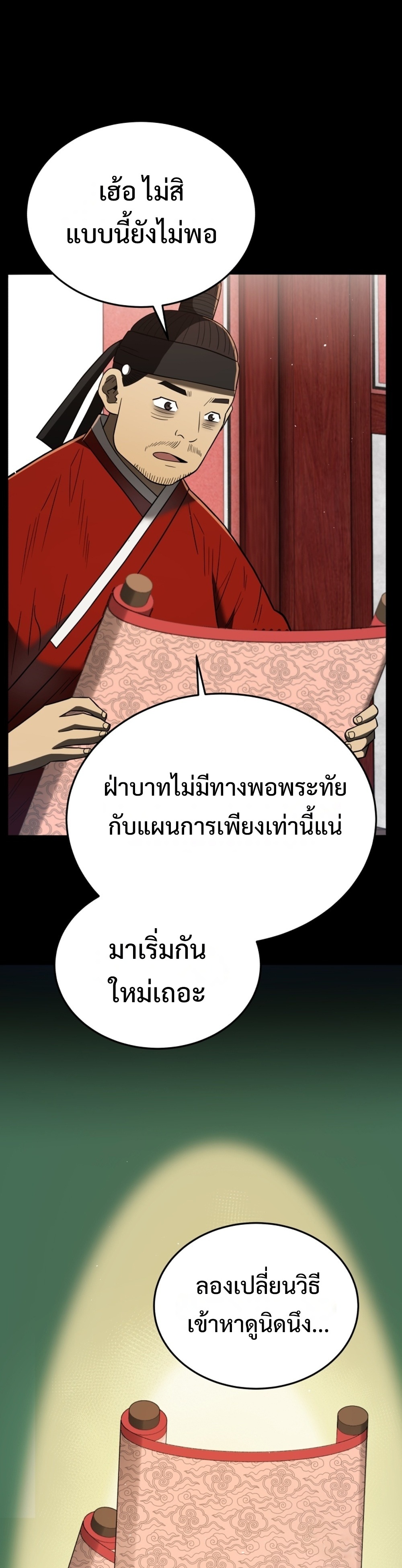 Black Coperation Joseon แปลไทย