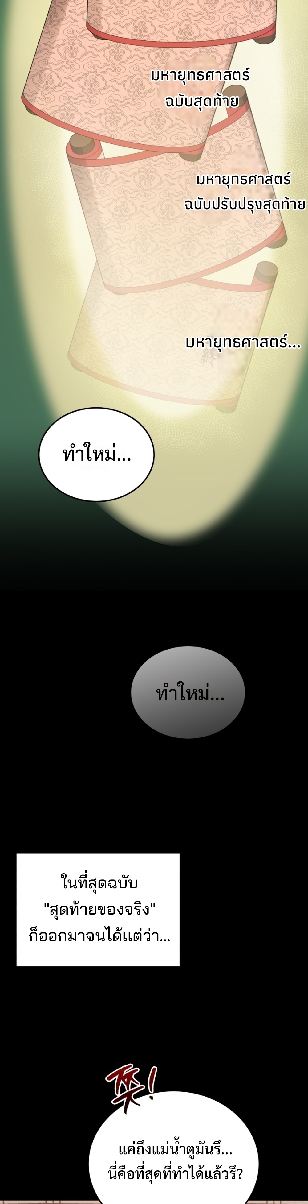 Black Coperation Joseon แปลไทย