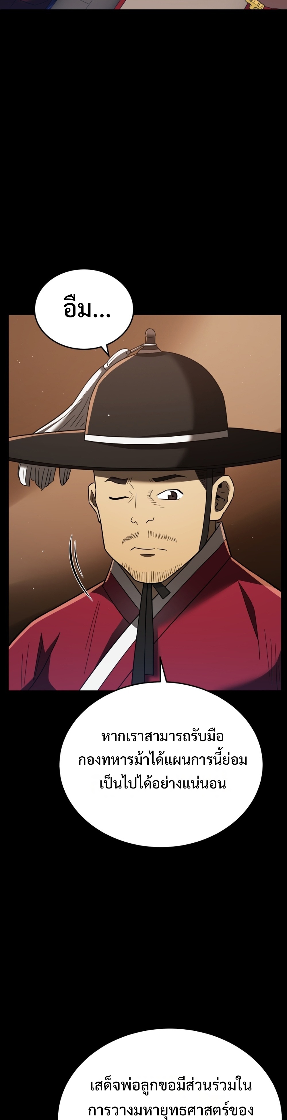 Black Coperation Joseon แปลไทย