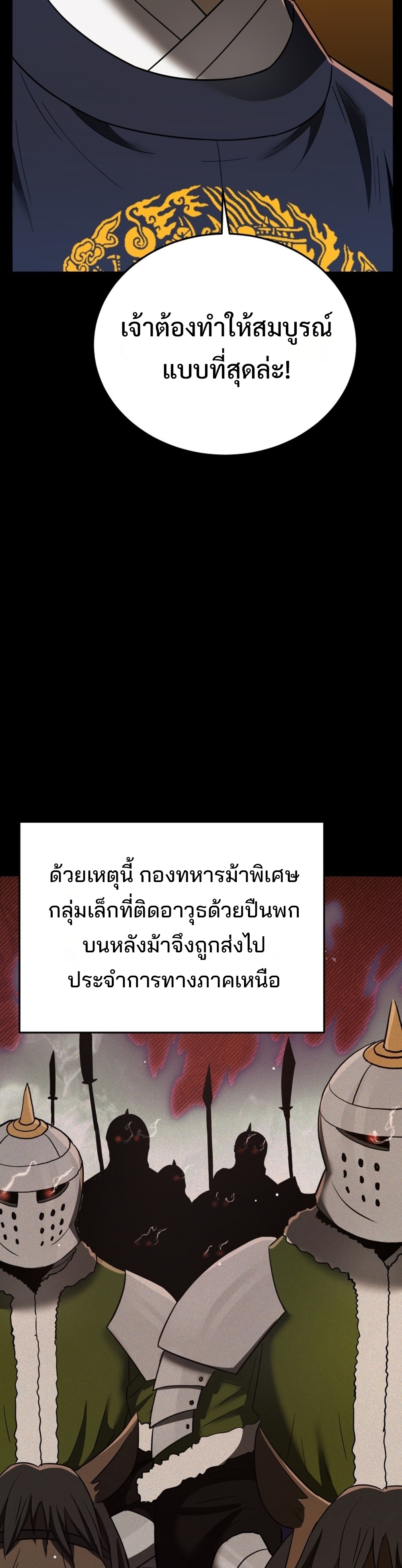 Black Coperation Joseon แปลไทย