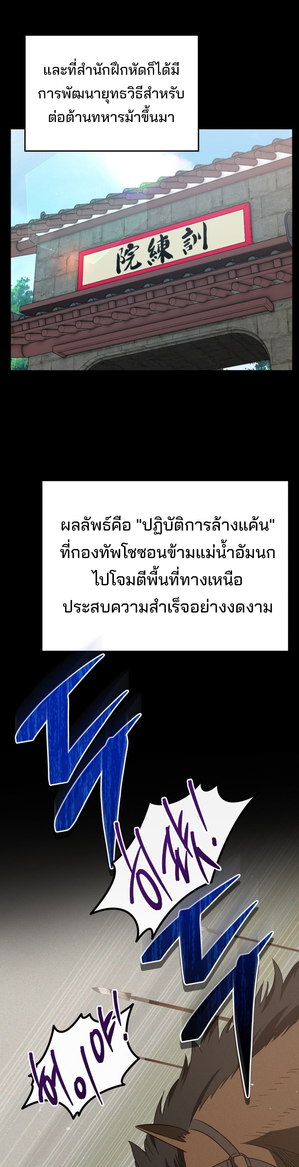 Black Coperation Joseon แปลไทย