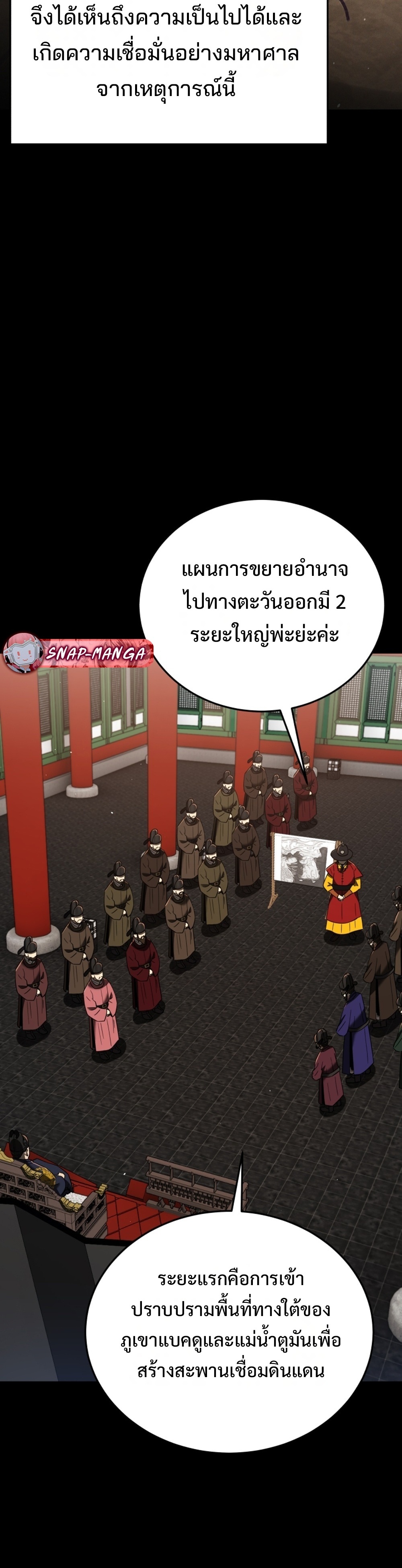 Black Coperation Joseon แปลไทย