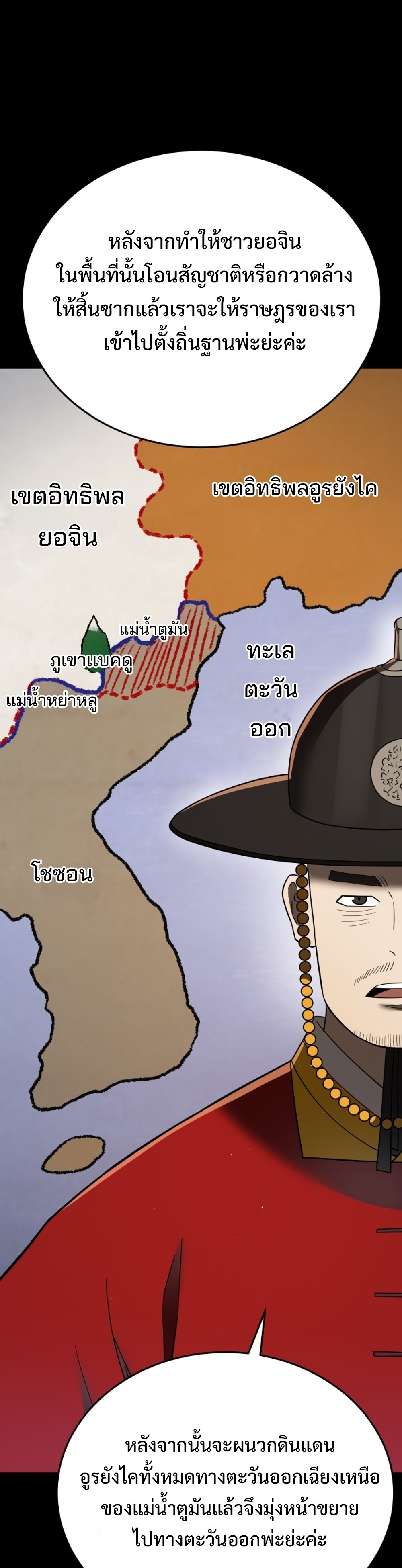 Black Coperation Joseon แปลไทย