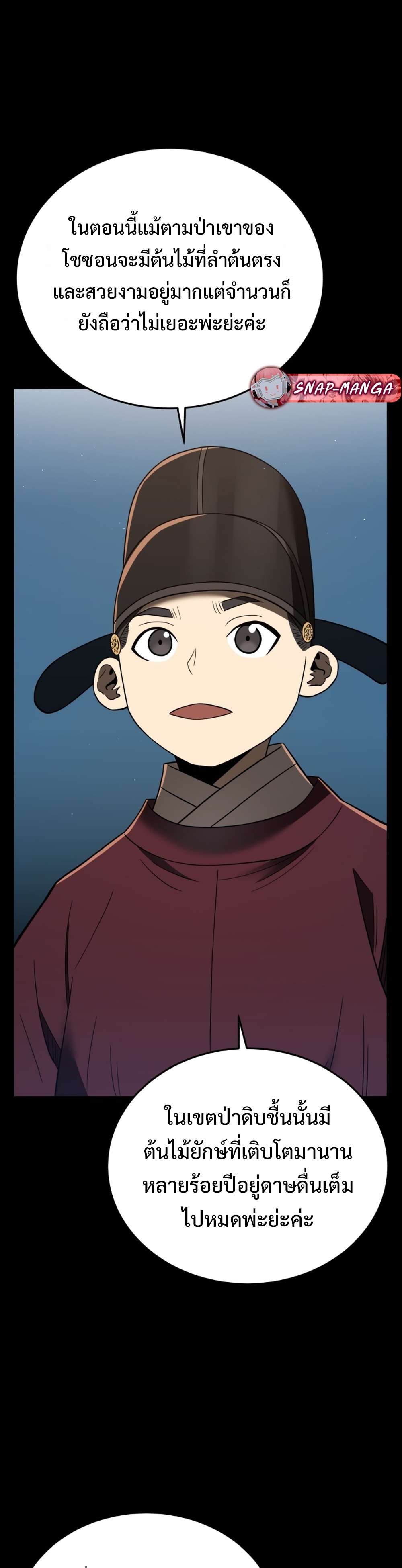 Black Coperation Joseon แปลไทย