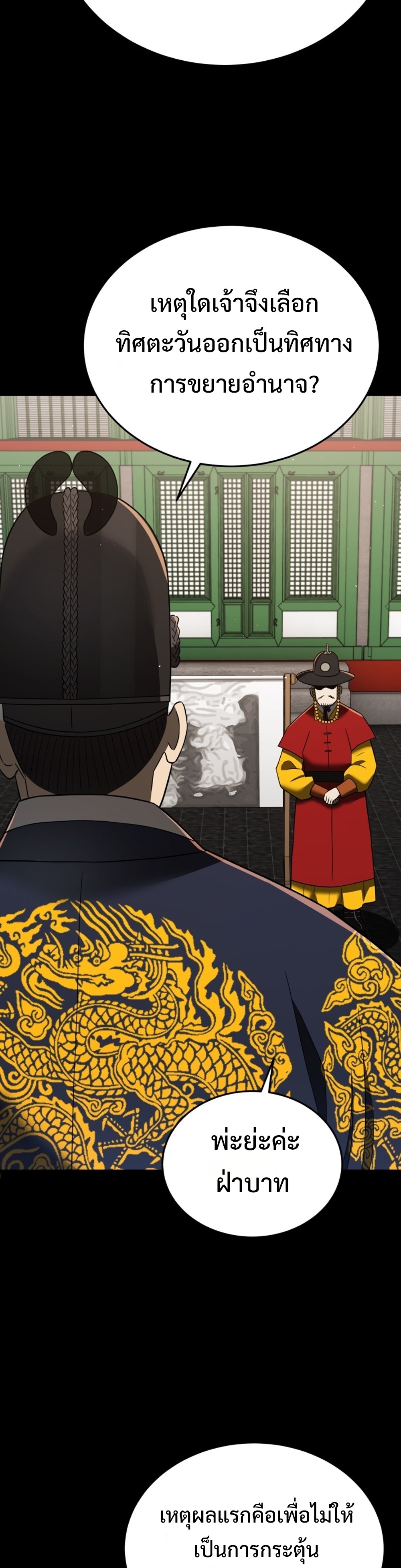 Black Coperation Joseon แปลไทย