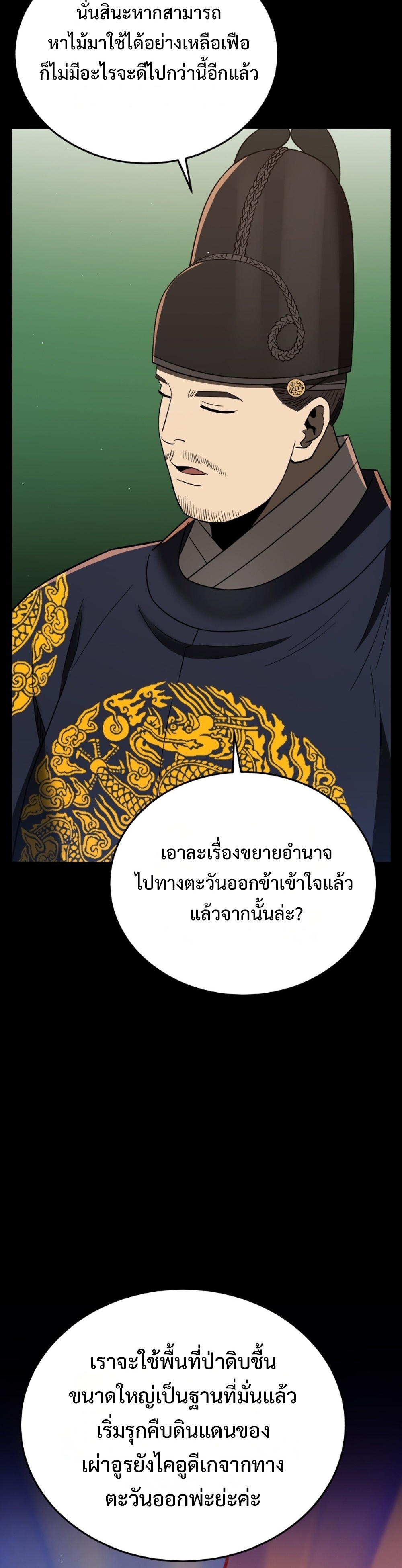 Black Coperation Joseon แปลไทย