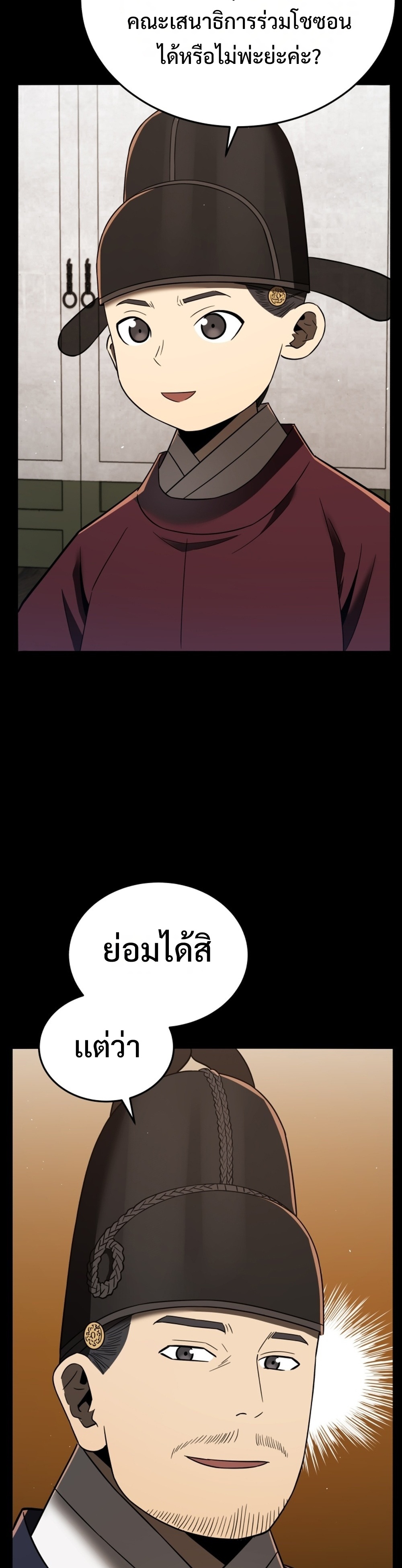 Black Coperation Joseon แปลไทย