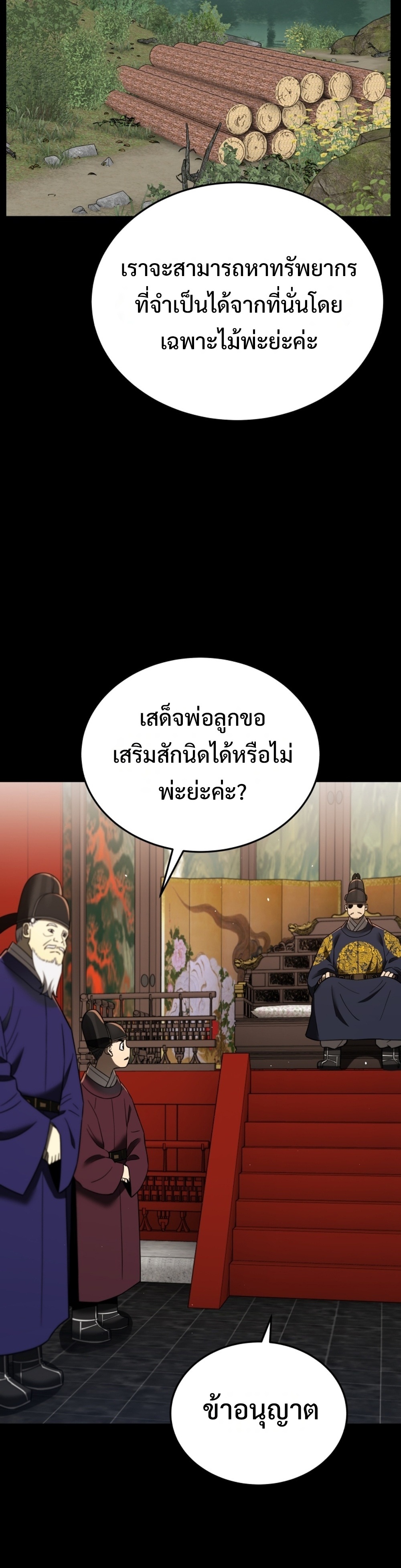 Black Coperation Joseon แปลไทย