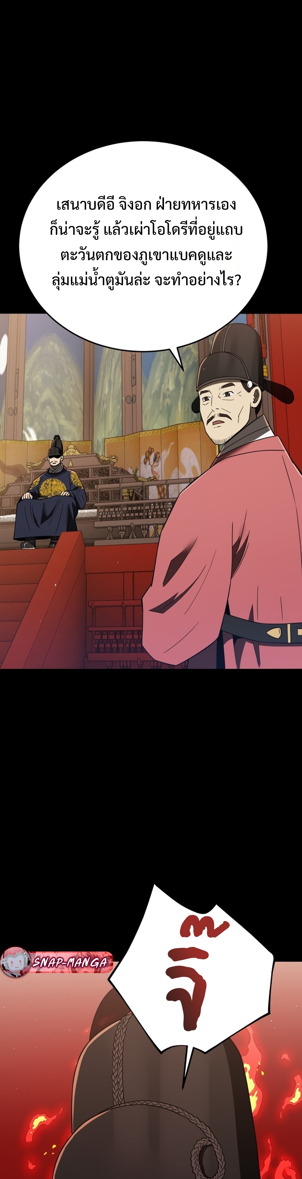 Black Coperation Joseon แปลไทย