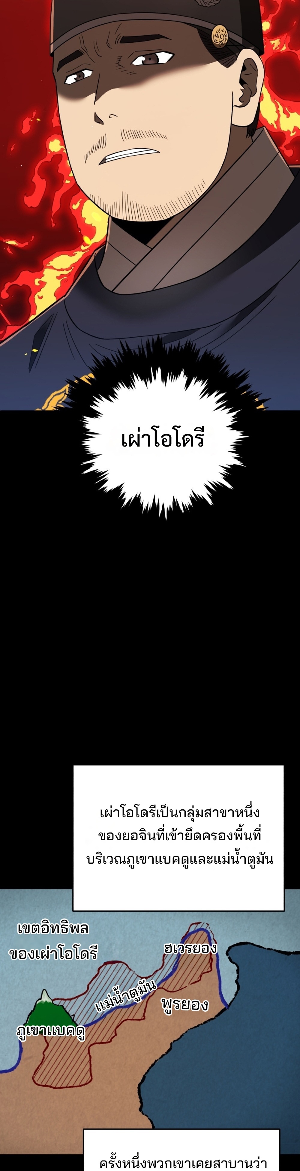 Black Coperation Joseon แปลไทย